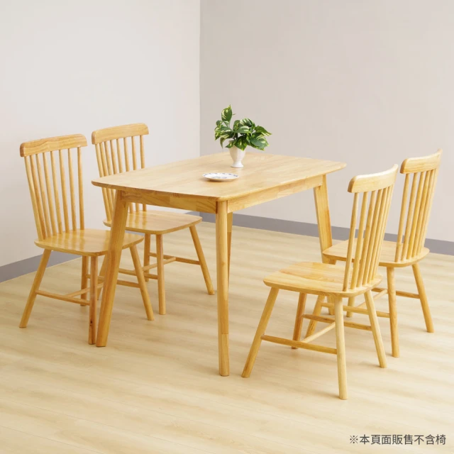 【HappyLife】簡約實木餐桌 120x70公分 Y11257(實木桌 餐桌 桌子 書桌 辦公桌 咖啡桌 木桌子)