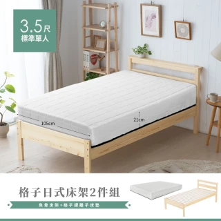【H&D 東稻家居】松木魚骨硬豆腐3.5尺單人床2件組(床組 床架 床墊 單人床)