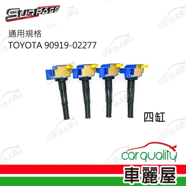 強化考耳聖帕斯TOYOTA 90919-02277 四缸送安裝(車麗屋)