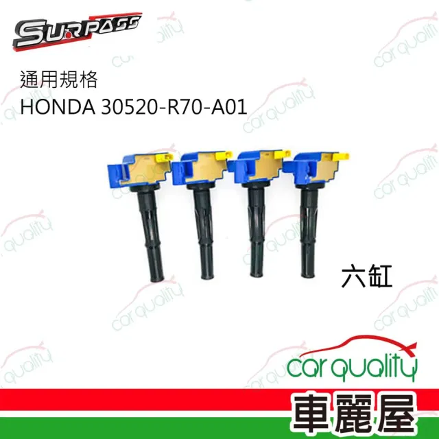 強化考耳聖帕斯HONDA 30520-R70-A01 六缸送安裝(車麗屋)