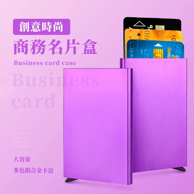 【業務必備】創意時尚紫商務名片盒(名片夾 卡片盒 名片收納 簡約 時尚 禮物)