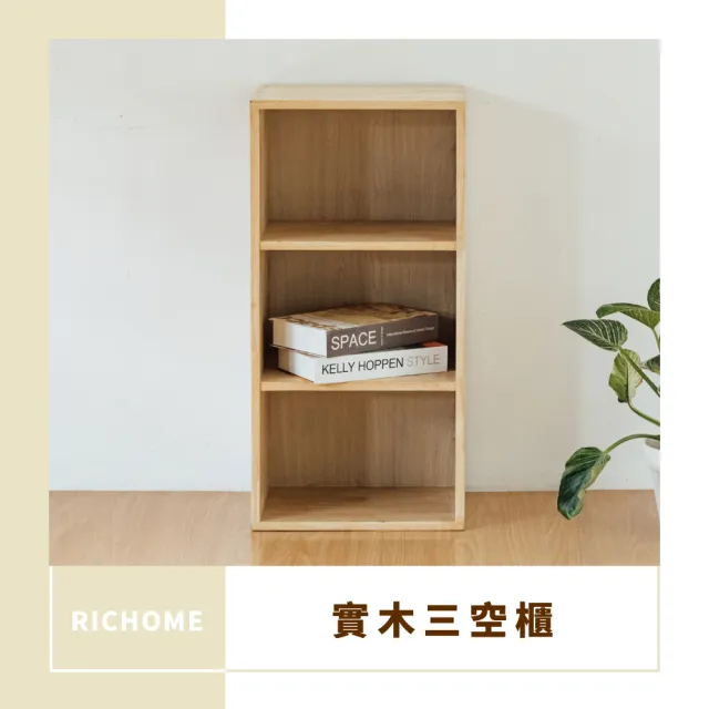 【RICHOME】WOOD實木三層櫃/置物櫃/收納櫃/展示櫃/組合櫃/書櫃(免組裝 全橡膠實木)