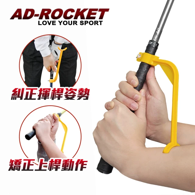 【AD-ROCKET】高爾夫 揮桿練習器/練習器/矯正器(舒適靠墊PRO款)