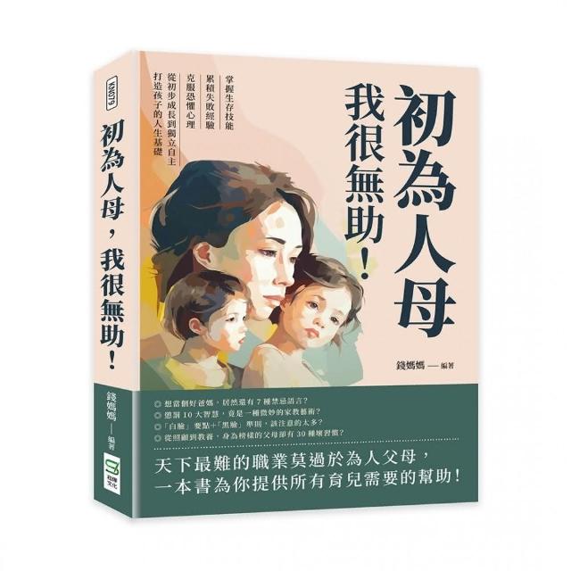 初為人母，我很無助！ | 拾書所