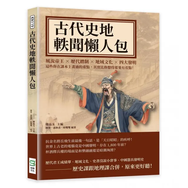 古代史地軼聞懶人包 | 拾書所