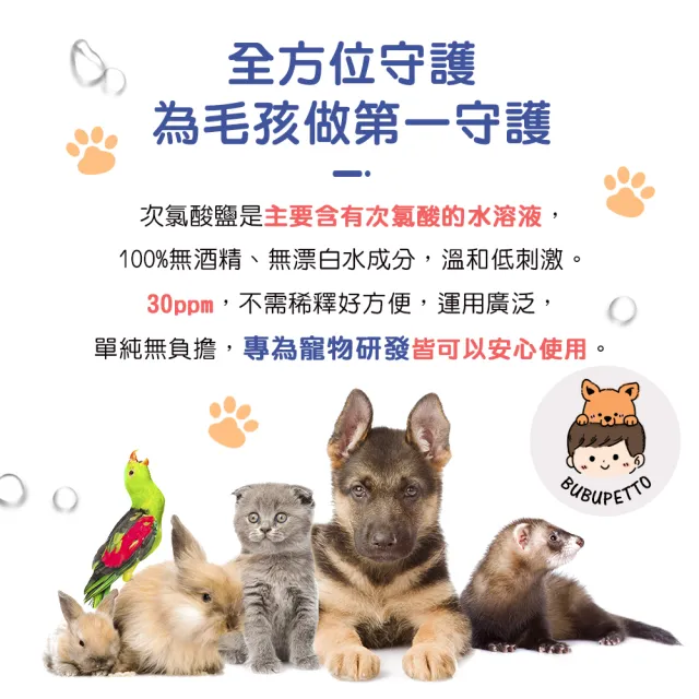 【BUBUPETTO】毛孩必備免稀釋次氯酸水4000mlx1瓶(毛小孩 寵物 拖地)