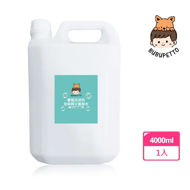 【BUBUPETTO】毛孩洗澡用免稀釋次氯酸水4000mlx1瓶(毛小孩 寵物 洗澡)