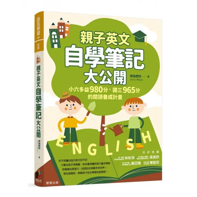 親子英文自學筆記大公開：小六多益980分、國三965分的閱讀養成計畫 | 拾書所