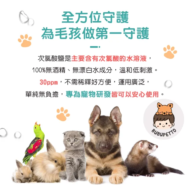 【BUBUPETTO】毛孩洗澡用免稀釋次氯酸水350mlx1瓶(毛小孩 寵物 洗澡)