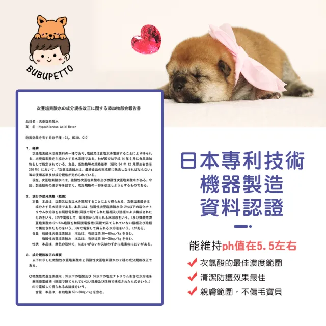 【BUBUPETTO】毛孩愛家用免稀釋次氯酸水500mlx1瓶(毛小孩 寵物 小家)