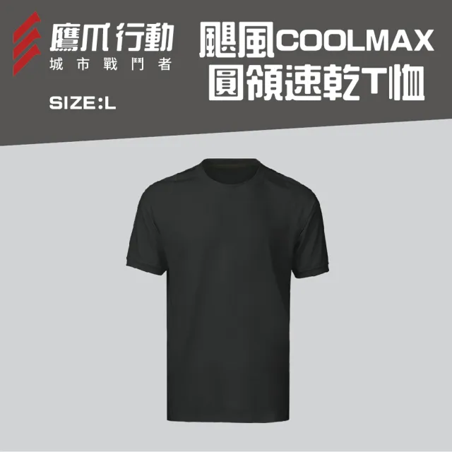 【EAGLE CLAW 鷹爪】颶風COOLMAX圓領速乾T恤-OEC02232黑色/L