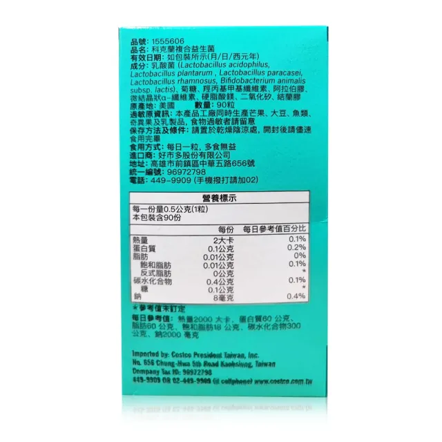 【Kirkland Signature 科克蘭】複合益生菌 90粒