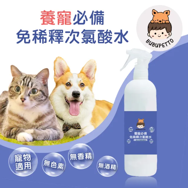 【BUBUPETTO】毛孩必備免稀釋次氯酸水350mlx1瓶(毛小孩 寵物 拖地)