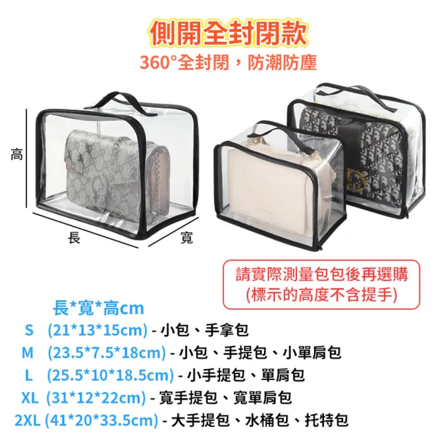 【Her】雙11 七夕 L號 XL號 2XL號 封閉式包包收納袋 透明防塵袋 PVC包包收納袋(全封閉防水包 防塵 透