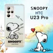 【SNOOPY 史努比】HTC U23 Pro 漸層彩繪空壓手機殼