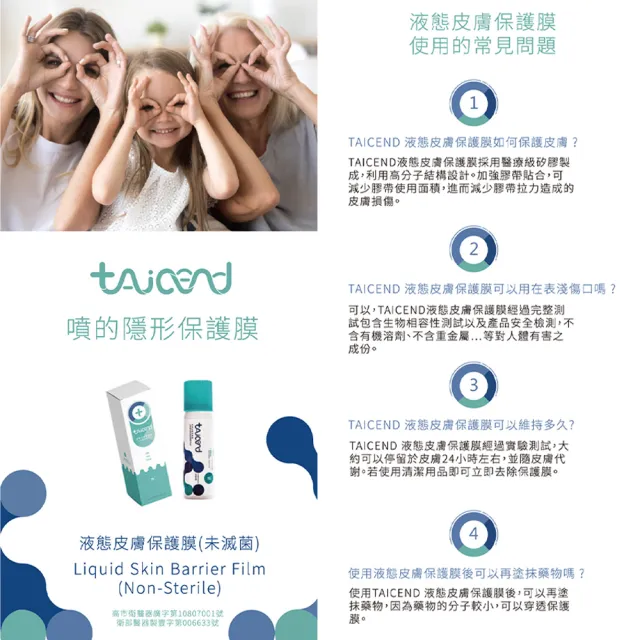 【TAICEND 泰陞】液態皮膚保護膜 100ml