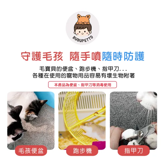 【BUBUPETTO】毛孩用品用免稀釋次氯酸水500mlx1瓶(毛小孩 寵物 用品)