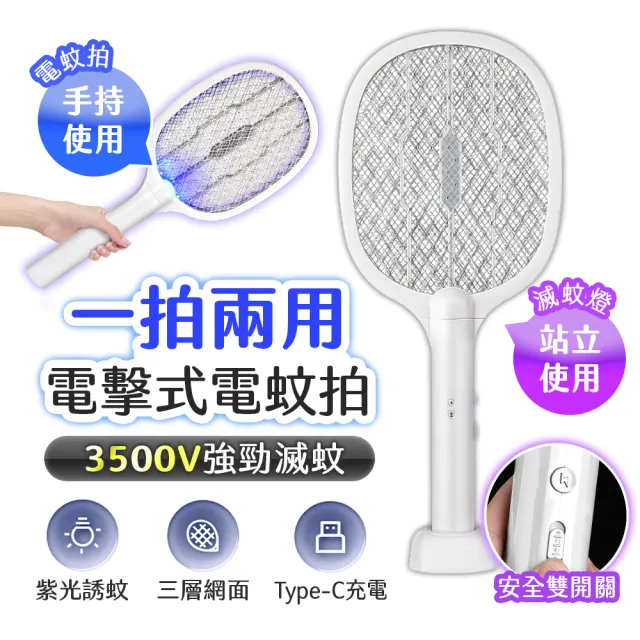 【FJ】一拍兩用電擊式電蚊拍F3(USB充電)