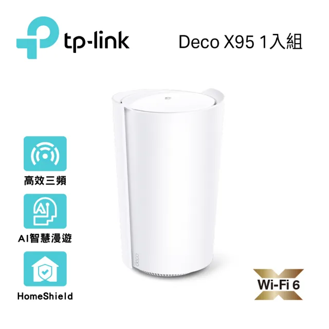 TP-Link】(3入)Deco X95 AX7800 三頻AI-智慧漫遊真Mesh 無線網路WiFi 6