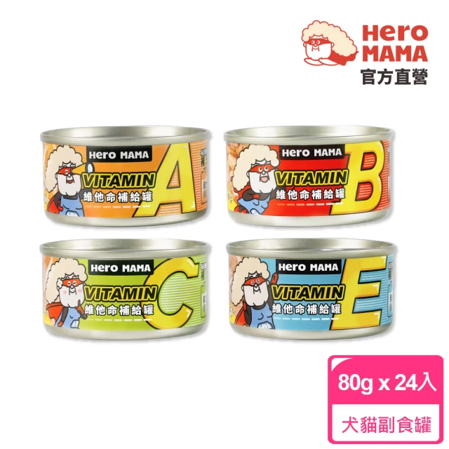 【HeroMama】維他命補給罐80gx24入(犬貓副食罐/貓副食罐/狗副食罐/貓罐頭/狗罐頭)