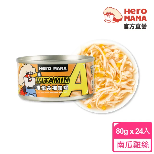 【HeroMama】維他命補給罐80gx24入(犬貓副食罐/貓副食罐/狗副食罐/貓罐頭/狗罐頭)