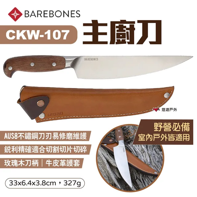 【Barebones】主廚刀(CKW-107)