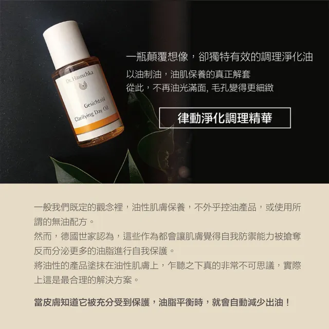 【Dr. Hauschka 德國世家】律動淨荳精華油露18ml(Dr.hauschka/德國/有機/保養/草本/甘露)
