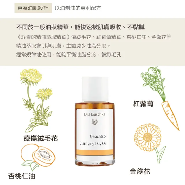 【Dr. Hauschka 德國世家】律動淨荳精華油露18ml(Dr.hauschka/德國/有機/保養/草本/甘露)