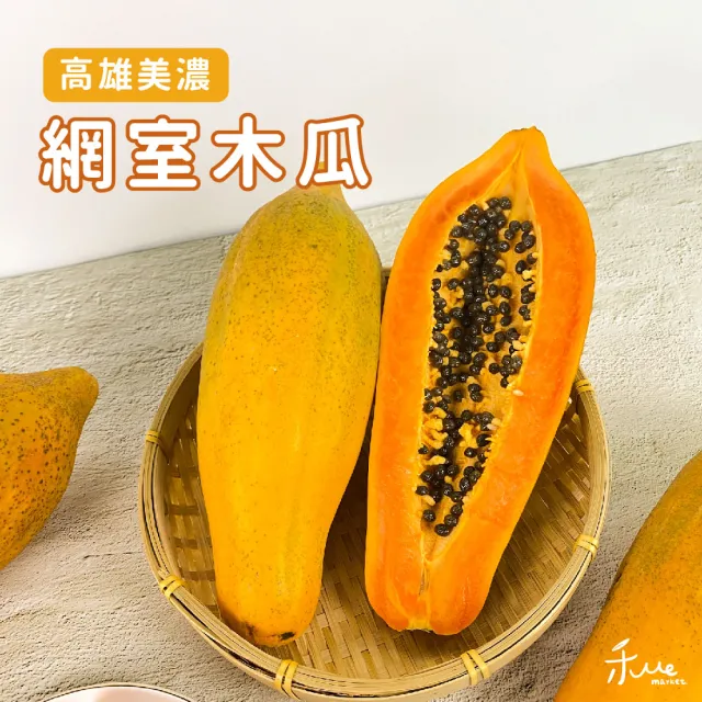 【禾ME】自然熟成木瓜10斤X1箱(網室栽種/10-18顆)