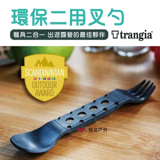 【Trangia】環保二用叉勺(悠遊戶外)