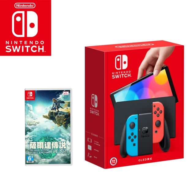 【Nintendo 任天堂】Switch OLED電光紅藍主機+《王國之淚》附《9H鋼化貼》