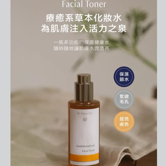 【Dr. Hauschka 德國世家】律動調理液[一般膚質]100ml(Dr.hauschka/德國/有機/保養/草本/甘露)