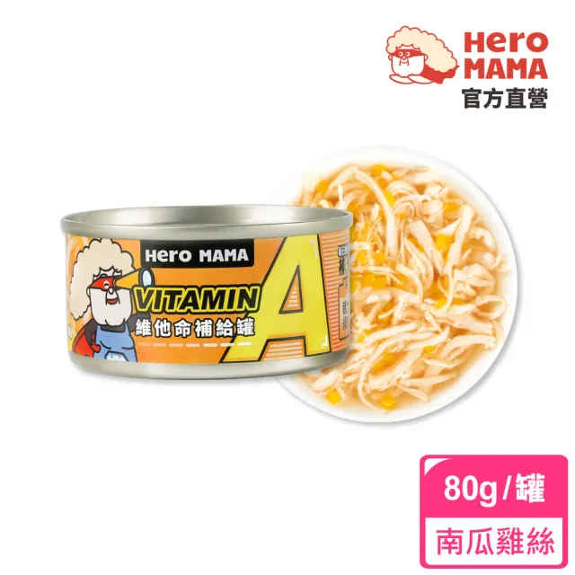 【HeroMama】維他命補給罐80g(犬貓副食罐/貓副食罐/狗副食罐/貓罐頭/狗罐頭)