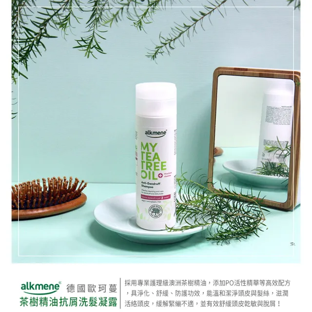 【德國alkmene】4入組我的茶樹精油抗屑洗髮凝露200ml(總代理公司貨)