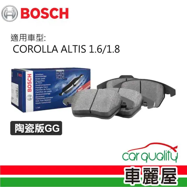 【BOSCH 博世】後來令片BOSCH COROLLA ALTIS 1.6/1.8陶瓷版GG 送安裝(車麗屋)