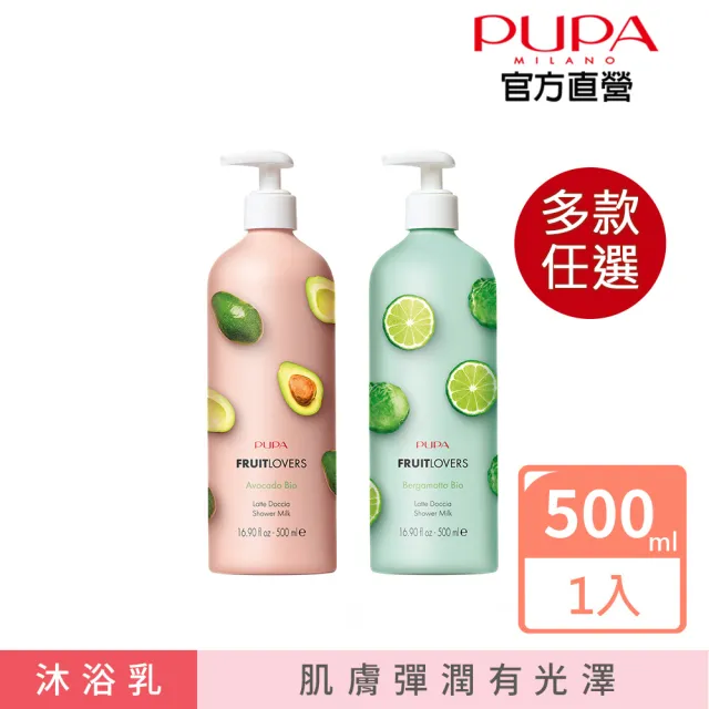 【PUPA】繽紛果漾沐浴乳500ml(任選)