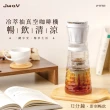 【JWAY】冷萃抽真空咖啡機(JY-CF315)