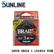【日本製 SUNLINE】SUPER BRAID 5 150米X4 PE線(路亞 根魚 淡水 海水 微物線)