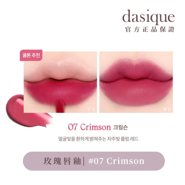 【Dasique】奶油玫瑰唇釉 3g(韓國官方授權正品保證)