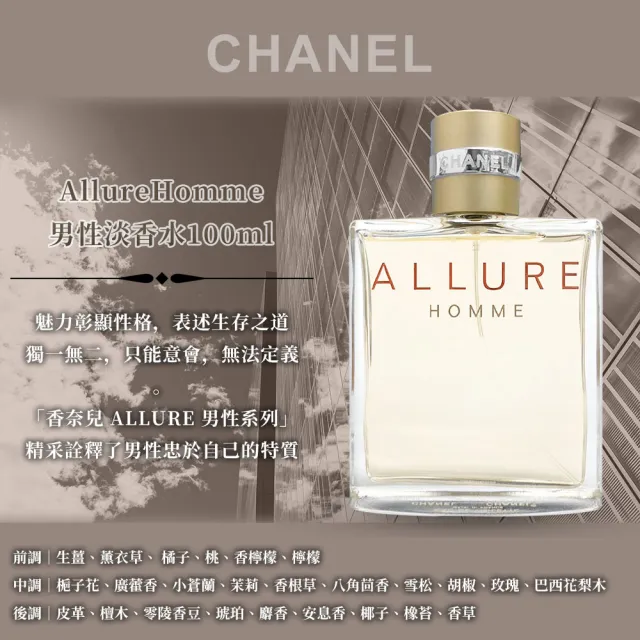 CHANEL 香奈兒】AllureHomme男性淡香水100ml(國際航空版) - momo購物網