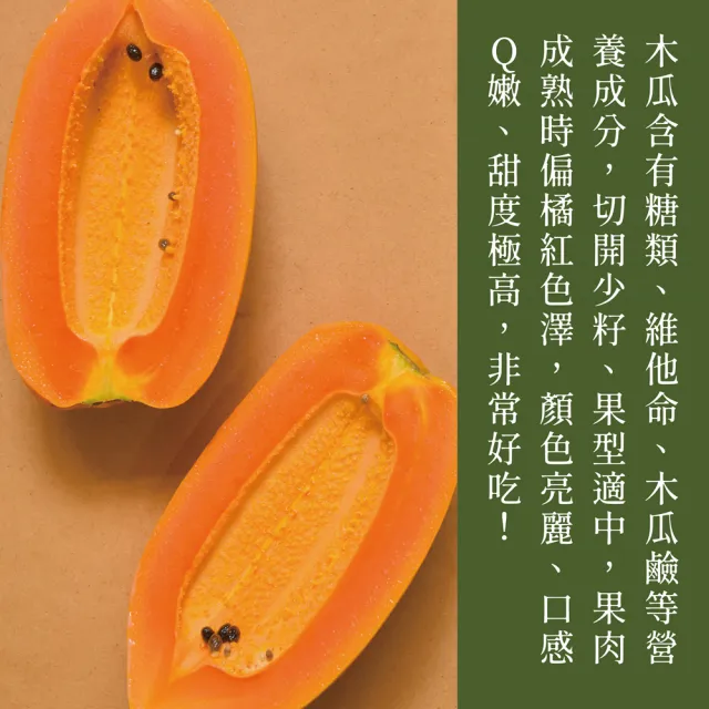 【e果園】高雄六龜台農2號木瓜4斤/5-6顆/箱x2箱(少籽/5-6顆裝/箱x2箱/產地直送)
