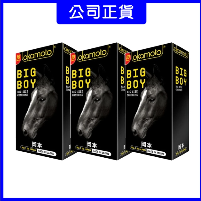 【okamoto 岡本】BIG BOY大黑馬 保險套 10入*3盒(共30入)