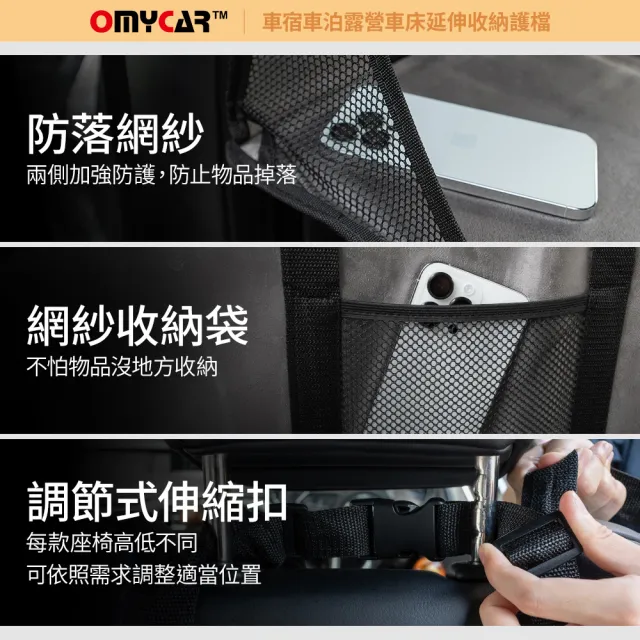 【OMyCar】車宿車床延伸收納護檔(露營 車床 環島 車泊)