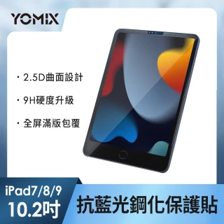 【YOMIX 優迷】Apple iPad 2021 10.2吋抗藍光9H防刮全屏鋼化保護貼(耐磨防刮/滿版全屏/iPad9/8/7)