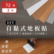 【樂嫚妮】72片入/約3坪 DIY自黏式仿木紋質感 巧拼木地板 木紋地板貼 PVC塑膠地板 防滑耐磨 可自由裁切