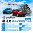 【SUN MARK 桑瑪克】隔熱紙 桑瑪克 SA-05 車身 特殊車_送安裝(車麗屋)