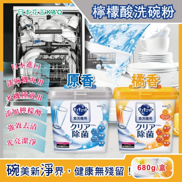 【Kao 花王】日本KAO花王-洗碗機專用清潔洗碗粉/680g盒(分解油汙 強效去漬-5年效平輸品)