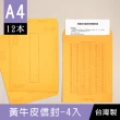【珠友】大A4/13K黃牛皮標準信封-3入/12小包(中式信封/公文信封袋/3+3郵遞區號)