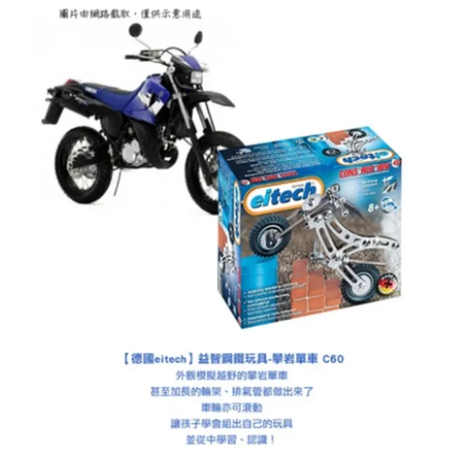 【eitech】益智鋼鐵玩具-攀岩單車(C60)