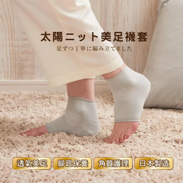 【日本TAIYOU NITTO】晚安保濕襪套 腳跟保濕保養(日本製)